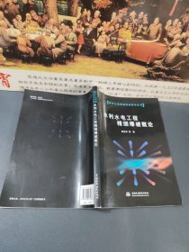 水利水电工程精细爆破概论——现代工程爆破前沿技术丛书（作者签赠本，赠予武大教授）