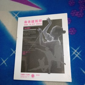 身体建筑师 史晶歆“零-动点”训练方法【2 DVD】未拆封