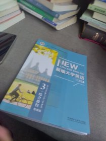 有激活码增值码 2024新版 新编大学英语综合教程3 第四版第4版智慧版 何莲珍 浙江大学 外语教学与研究出版社9787521327397