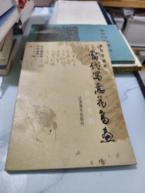 當代寫意花鳥畫佳作賞析