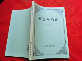 社会契约论