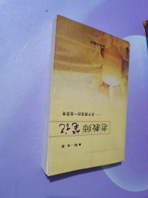 老教师笔记:关于教育的一些思考
