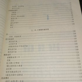 中等师范学校课本·音乐（试用本） 第一、二、三、四册（全4本合售）