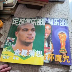 2006年，足球俱乐部，5月，A，B，二张海报