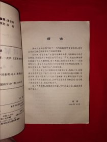 名家经典丨象棋实战技巧丛书＜象棋解危谋算＞（全一册插图版）内收118个实战局例分析！1997年原版老书，印数稀少！