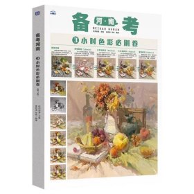 2025备考河南3小时色彩必刷卷