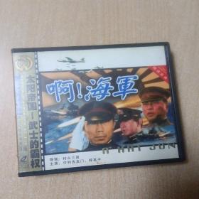 老电影 啊，海军（日本）