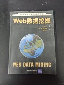 Web数据挖掘