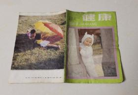 健康   1990年第6期