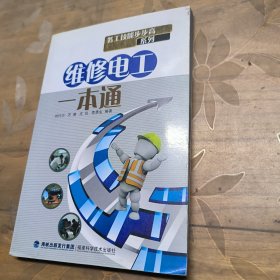 維修電工一本通