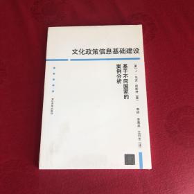 文化政策信息基础建设