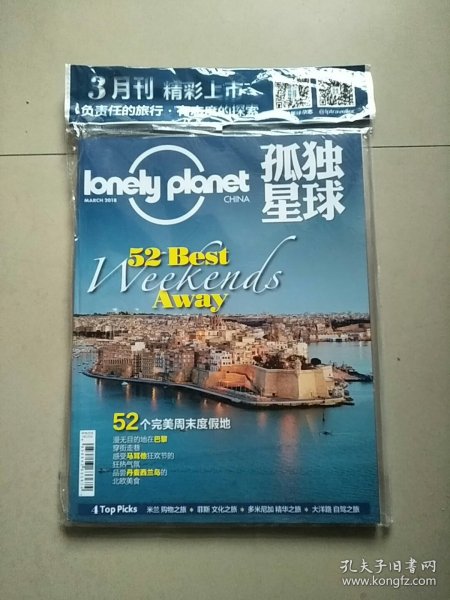 Lonely Planet 孤独星球杂志 2018年3月号