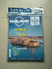 Lonely Planet 孤独星球杂志 2018年3月号