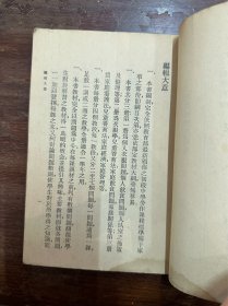 陈意《家事》（第二册，复兴初级中学教科书，商务印书馆1933年初版）