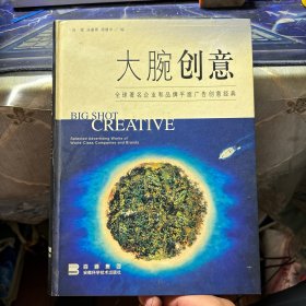 大腕创意——全球著名企业平面广告经典