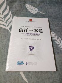 信托一本通：从理财信托到家族信托