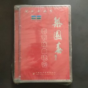 梨园春 春节戏曲晚会 DVD