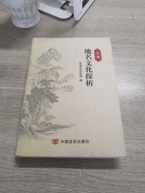 乐清地名文化探析