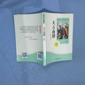 天方夜谭 小学生课外书必读阅读书籍