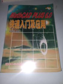 MATHCAD PLUS6.0快速入门及应用