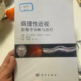 病理性近视影像学诊断与治疗