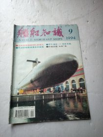 【勿直接付款】舰船知识:2016年一本，2015三本，2014一本，2013三本，1994八本，1993五本，1992二本，舰载武器一本(2014版)共二十四本，具体按标注顺序见图片，每本1.9元，可选择下单(至少要十本)