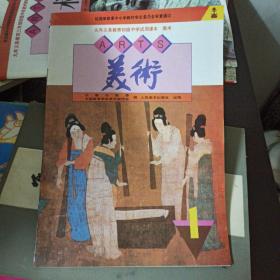 九年义务教育初级中学试用课本 美术 第一册 长春美术教育