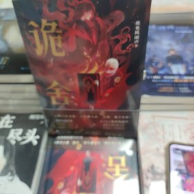 诡舍（夜来风雨声悬疑幻想震撼之作）
