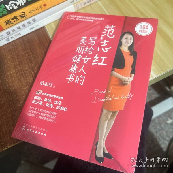范志红写给女人的美丽健康书