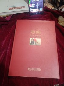 丰碑铭刻在人民心中 98黑龙江抗洪摄影作品集锦