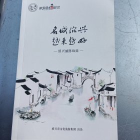 绍兴旅游指南 2024版