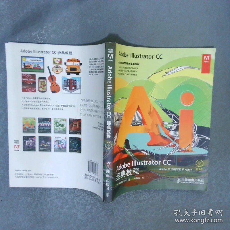 Adobe Illustrator CC经典教程