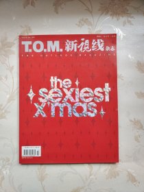 新视线杂志2004年12月号