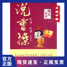 魏武风华 9787520524674