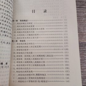 企业纳税实务新编