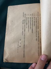 1946年《国内民主运动一月缩影》人民呼声报社编印。