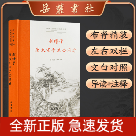 古典名著全本全注全译：尉缭子·唐太宗李卫公问对