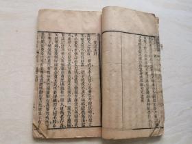 清代木刻线装本 （宣讲拾遗）卷四 全一册  品相如图