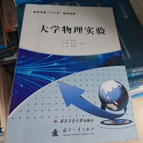 大学物理实验