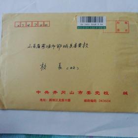 信封(中共井冈山市委党校)(背面6枚邮票)