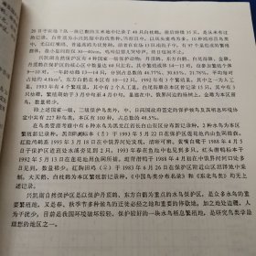 兴凯湖自然保护区