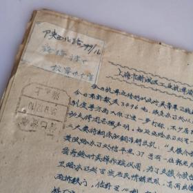 1958年上海市新成区抗旱工作简报（第18期）（附邮戳）