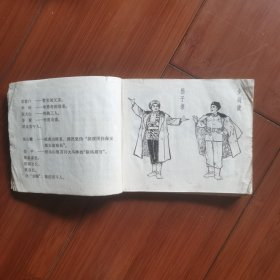 连环画：智取威虎山