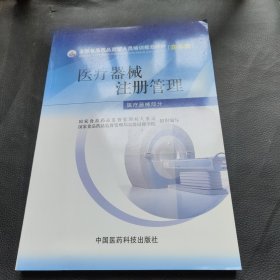 医疗器械注册管理