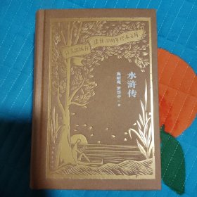 水浒传