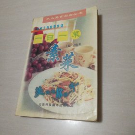 一日一菜素菜