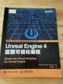 Unreal Engine 4蓝图可视化编程