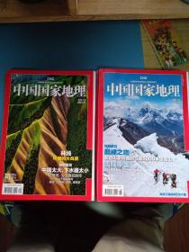 中国国家地理2011年5-10期共6本(含8月附刊、10月地图一张)