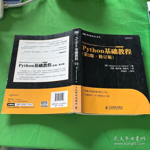 图灵程序设计丛书：Python基础教程