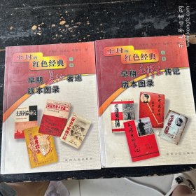 尘封的红色经典
